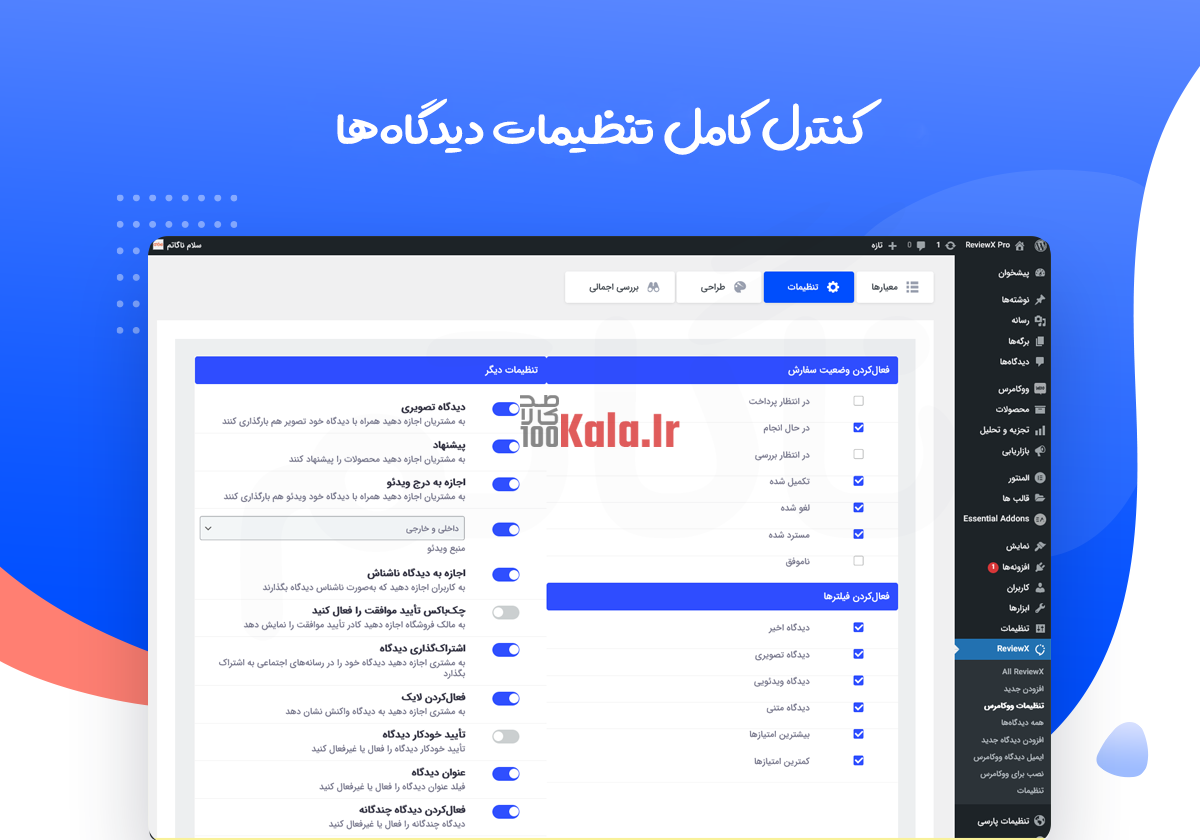 افزونه ReviewX Pro | ثبت دیدگاه و امتیاز چند معیاره برای محصولات ووکامرس 22 61937269786fbb65f2150d70.png