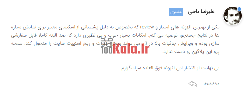 افزونه ReviewX Pro | ثبت دیدگاه و امتیاز چند معیاره برای محصولات ووکامرس 28 619ded3c601a241a5f170b42.png