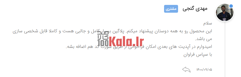 افزونه ReviewX Pro | ثبت دیدگاه و امتیاز چند معیاره برای محصولات ووکامرس 29 61a1f3446646a34a4e3a6152.png