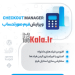 d8a7d981d8b2d988d986d987 woocommerce checkout manager d9bed984d8a7daafdb8cd986 d988db8cd8b1d8a7db8cd8b4 d981d8b1d985 d8b5d988d8b1d8aad8add8b3 6838624f7c6f3