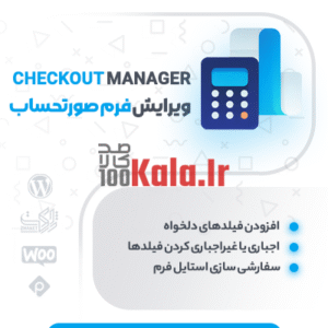d8a7d981d8b2d988d986d987 woocommerce checkout manager d9bed984d8a7daafdb8cd986 d988db8cd8b1d8a7db8cd8b4 d981d8b1d985 d8b5d988d8b1d8aad8add8b3 6838624f7c6f3