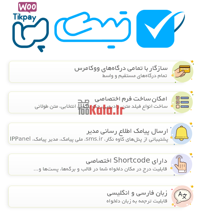 تیک پی | افزونه پرداخت دلخواه | افزونه صدور صورتحساب Tikpay 3 افزونه پرداخت دلخواه تیک پی | افزونه صدور صورتحساب tikpay