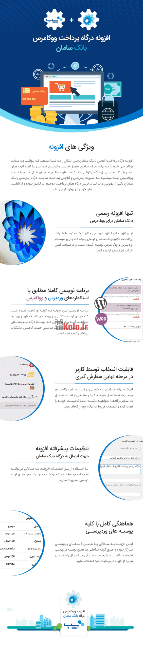 درگاه پرداخت الکترونیک سامان کیش برای ووکامرس 2 630716d32c59a1050b008882.png