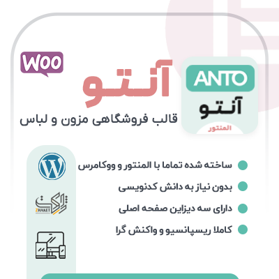 دمو درون ریز مزون لباس آنتو | دمو Anto 1 دمو درون ریز مزون لباس آنتو | دمو Anto