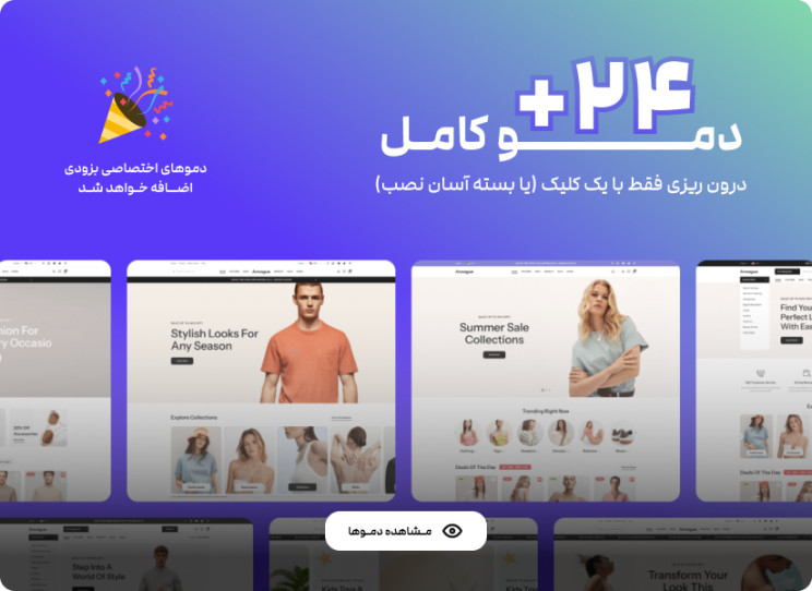 قالب آنوگ | قالب فروشگاهی Anvogue 2 66cce9a9c5ff00cf1900b13e.png