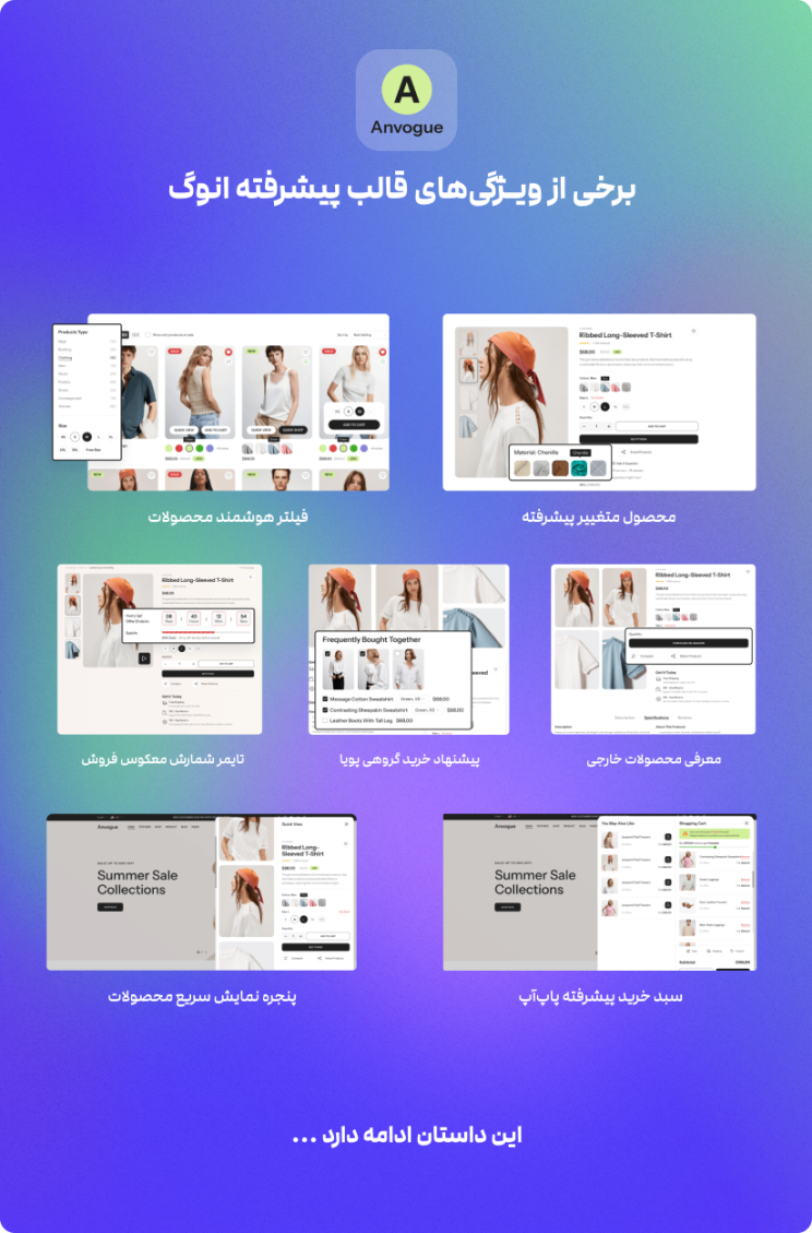 قالب آنوگ | قالب فروشگاهی Anvogue 5 66cdb0fd57b8ee98340b2836.png