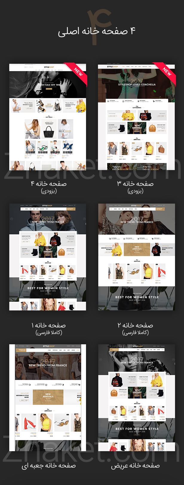 قالب Sw StyleShop | قالب فروشگاهی استایل شاپ | StyleShop - Multi-Purpose Responsive WooCommerce Theme