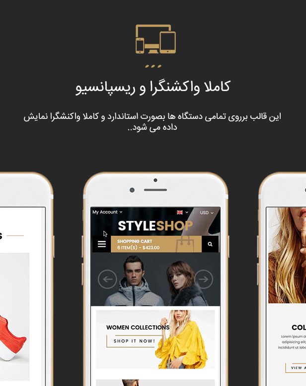 قالب Sw StyleShop | قالب فروشگاهی استایل شاپ | StyleShop - Multi-Purpose Responsive WooCommerce Theme