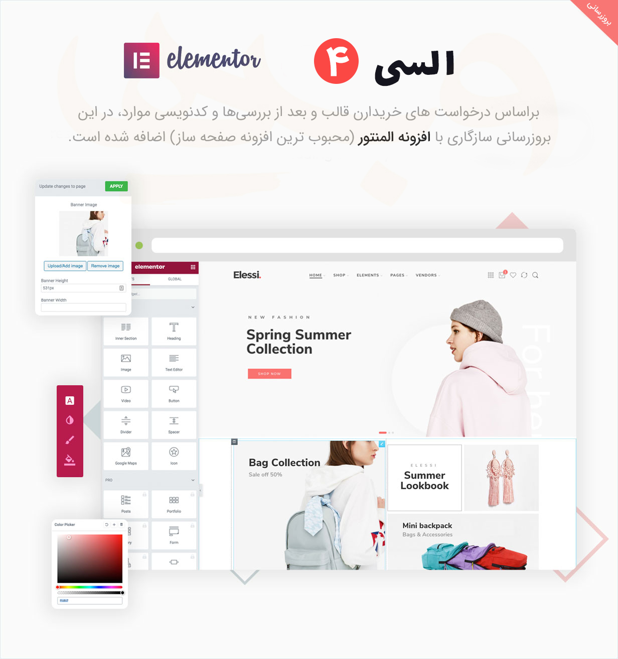 قالب السی | قالب فروشگاهی Elessi 2 5fcb6f098a7ee423367fec65.jpg