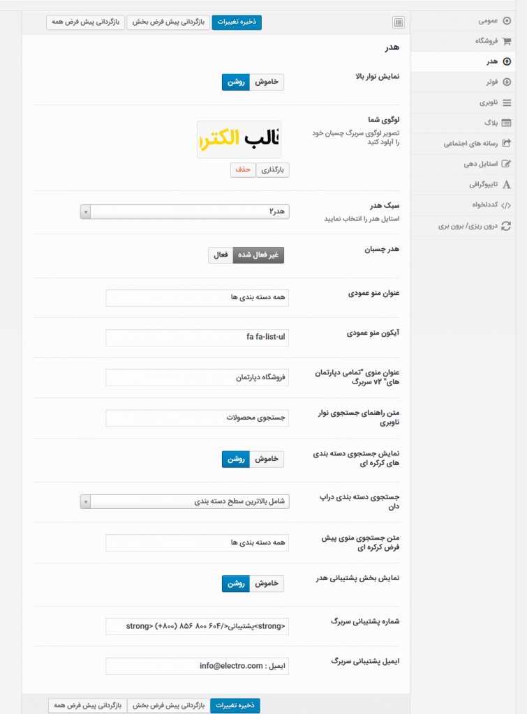 قالب الکترو | قالب فروشگاهی Electro 4 5e2862d6810e0c04e7336816.png