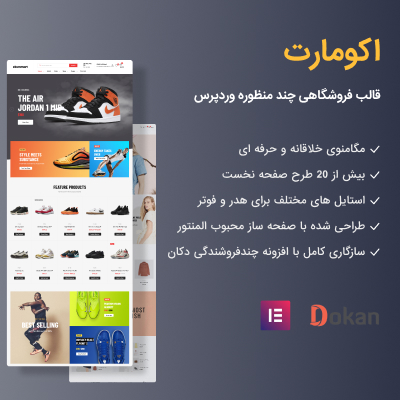 قالب اکومارت | قالب فروشگاهی اکومارت | قالب فروشگاهی Ekommart | قالب Ekommart 1 قالب اکومارت | قالب فروشگاهی اکومارت | قالب فروشگاهی Ekommart | قالب Ekommart