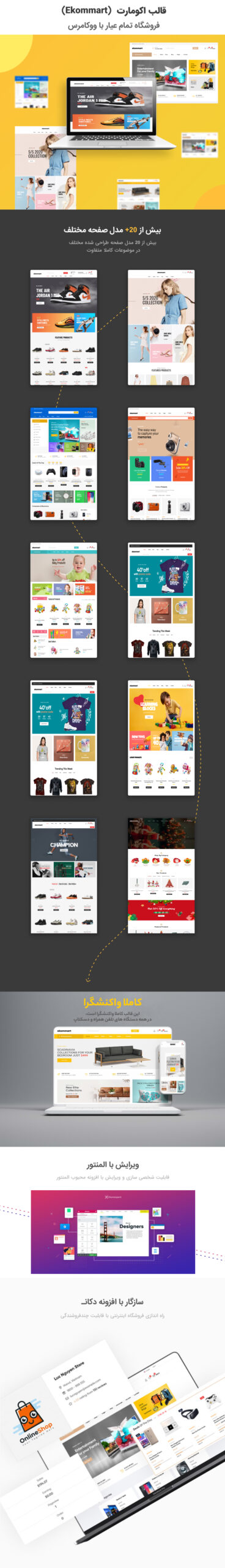 قالب اکومارت | قالب فروشگاهی اکومارت | قالب فروشگاهی Ekommart | قالب Ekommart 2 قالب فروشگاهی اکومارت Ekommart