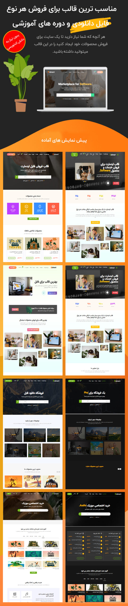 قالب ایدمارت | قالب فروشگاهی Eidmart 2 قالب ایدمارت |