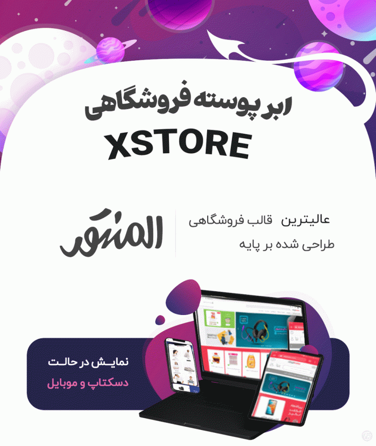 قالب ایکس استور | قالب فروشگاهی XStore | به همراه elements 3 63efc26c9f559bfe9f0aec62.gif