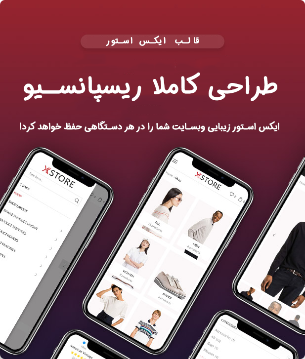 قالب ایکس استور | قالب فروشگاهی XStore | به همراه elements 6 5e74960b3b7c8001ad274f84.png