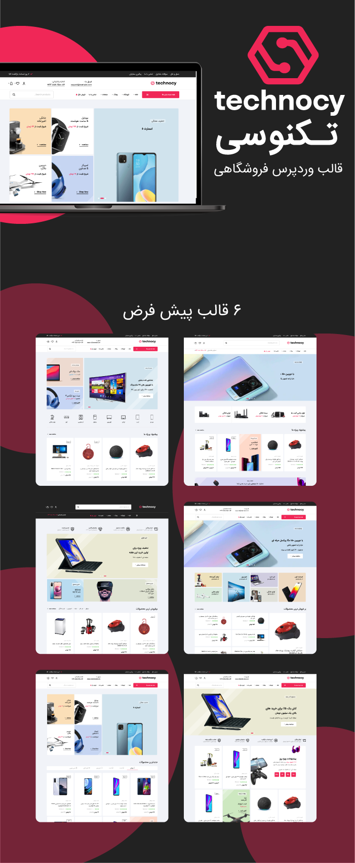 قالب تکنوسی | قالب فروشگاهی Technocy 2 قالب تکنوسی