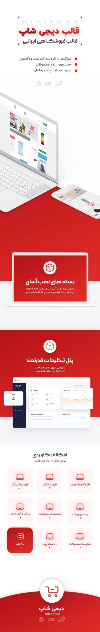 قالب دیجی شاپ | قالب فروشگاهی Digishop 2 64a248da48535d0aad0e8e5d.jpg