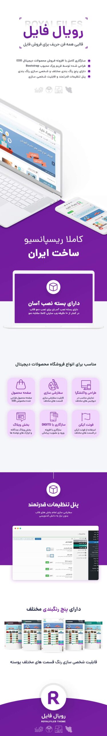 قالب رویال فایل | قالب فروش فایل RoyalFiles 2 649441e25454bec26801f2ac.jpg