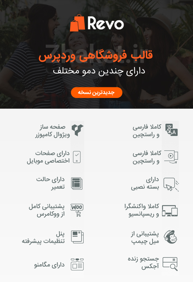 قالب Revo | قالب فروشگاهی ریوو | SW Revo - Multi-Purpose Responsive WooCommerce Theme with Mobile-Specific Layouts