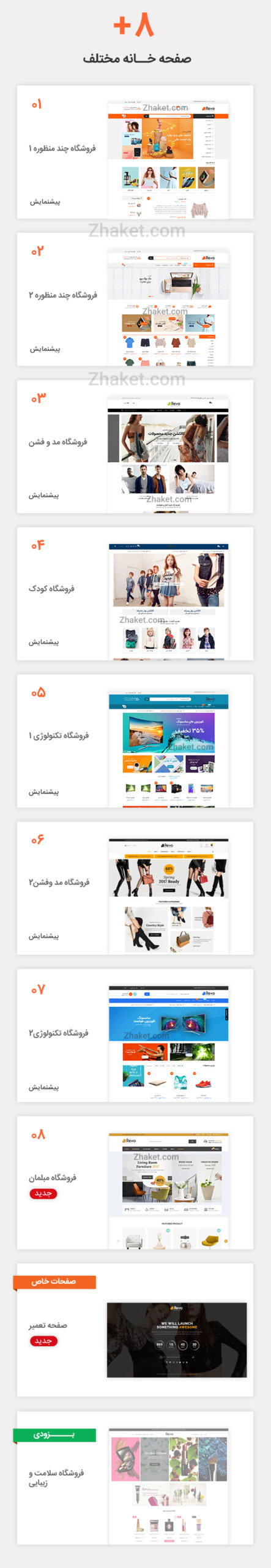 قالب Revo | قالب فروشگاهی ریوو | SW Revo - Multi-Purpose Responsive WooCommerce Theme with Mobile-Specific Layouts
