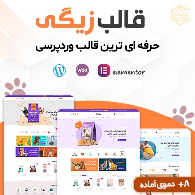 قالب زیگی | قالب فروشگاهی Ziggy 1 قالب زیگی | قالب فروشگاهی Ziggy