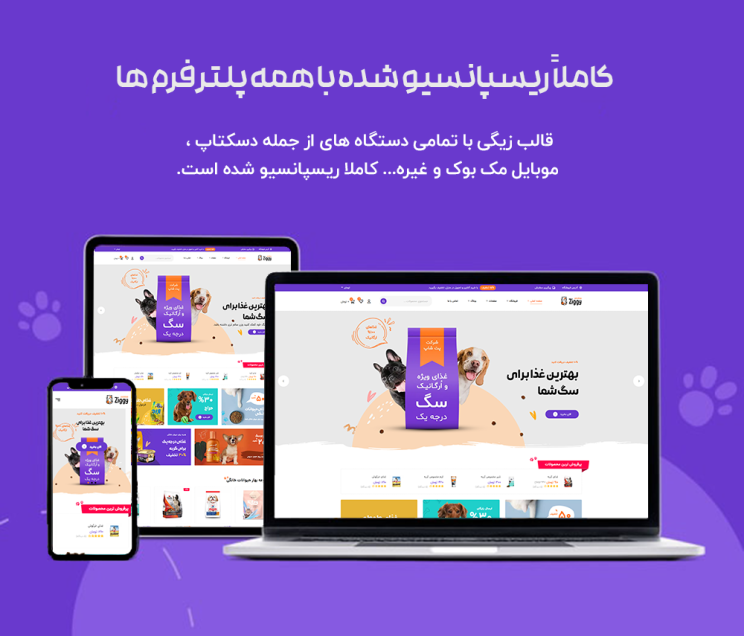 قالب زیگی | قالب فروشگاهی Ziggy 4 666eec4b0db8e98a950f4762.png