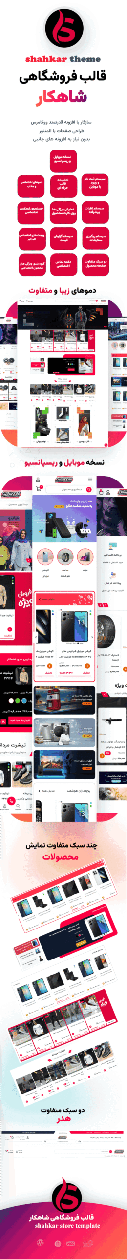 قالب شاهکار | قالب فروشگاهی Shahkar 2 6746b8961e23c42b9f0d9acb.png