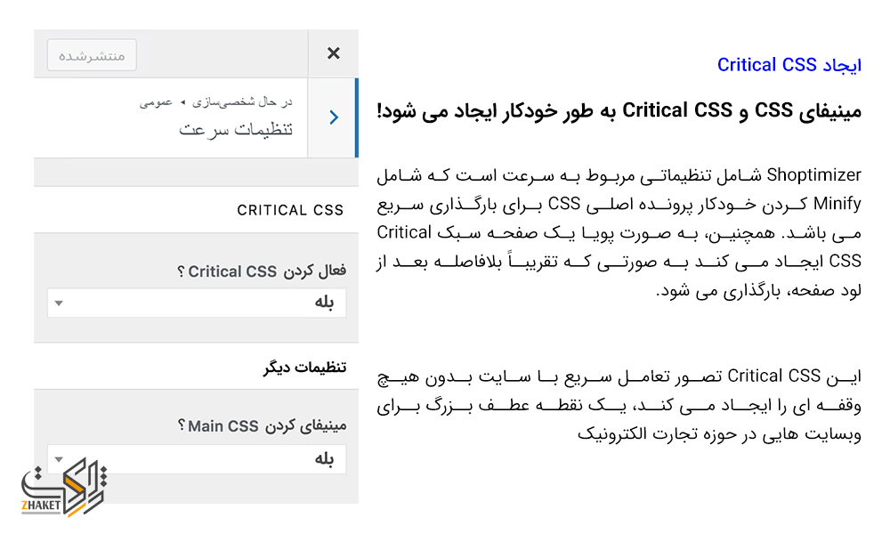 ویژگی های قالب فروشگاهی shoptimizer