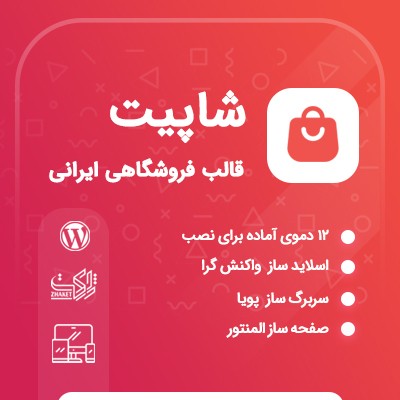 قالب فروشگاهی شاپیت | قالب Shopit | قالب فروش لوازم شاپیت 1 قالب فروشگاهی شاپیت | قالب Shopit | قالب فروش لوازم شاپیت
