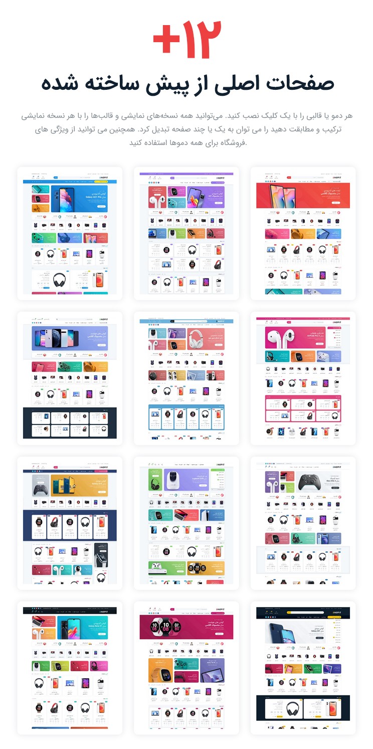 قالب فروشگاهی شاپیت | قالب Shopit | قالب فروش لوازم شاپیت 2 64ab1f01f20c5339f503b368.jpg