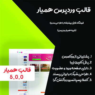 قالب فروش فایل همیار | مشابه همیار وردپرس 1 قالب فروش فایل همیار | مشابه همیار وردپرس