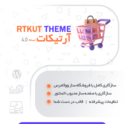 قالب فروشگاهی آرتیکات | قالب RTKUT 1 قالب فروشگاهی آرتیکات | قالب RTKUT