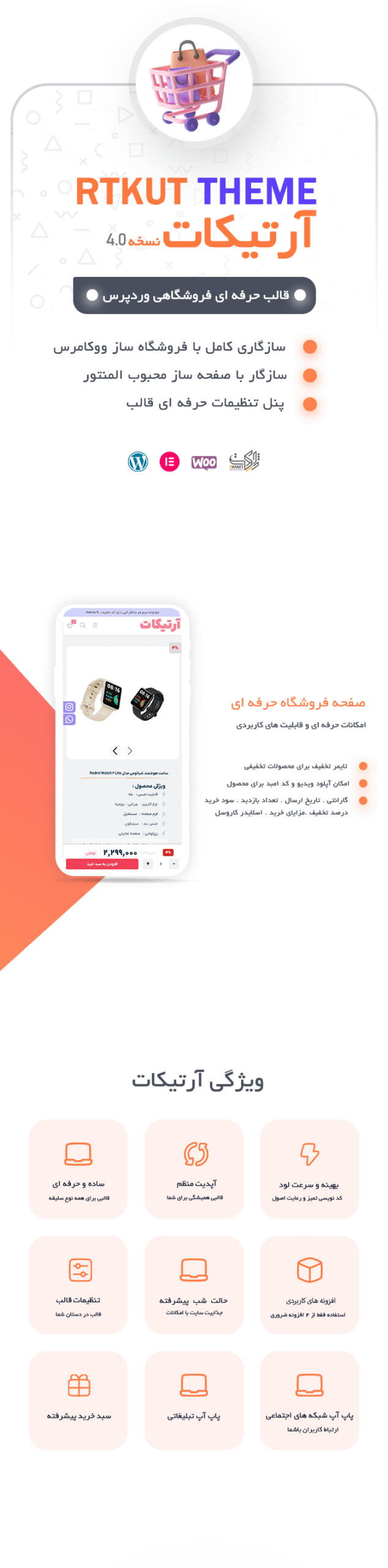 قالب فروشگاهی آرتیکات | قالب RTKUT 2 6539427f9a23997b10078382.png