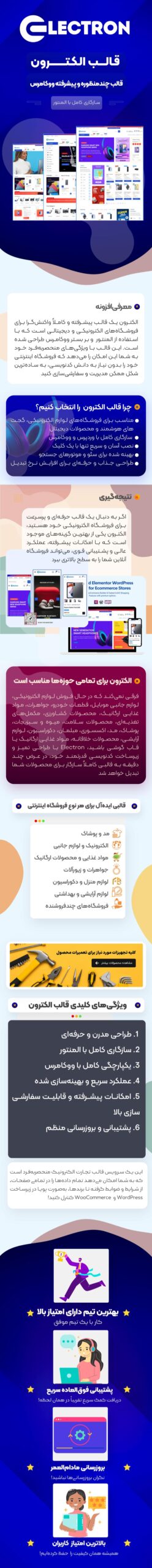 قالب فروشگاهی الکترون در یک نگاه