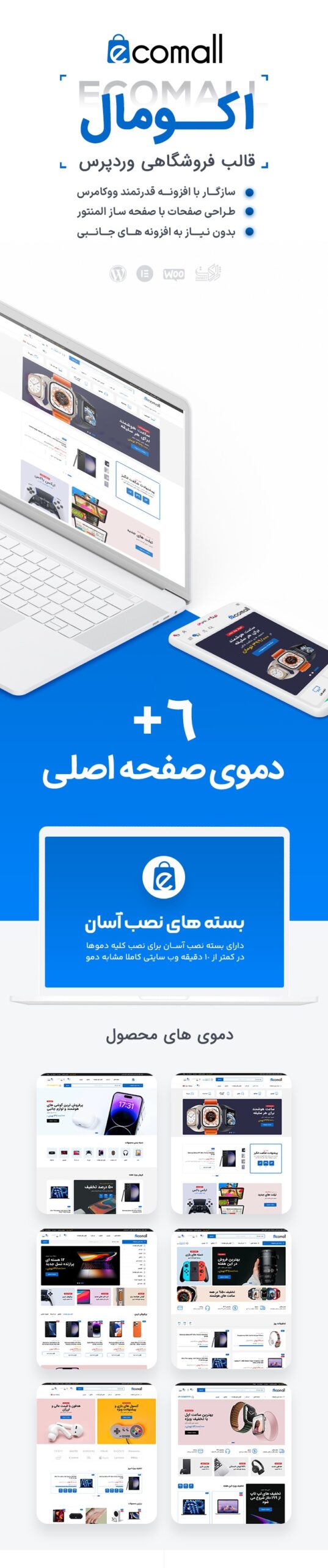 قالب فروشگاهی اکومال | قالب Ecomall 2 66125ad3effa4f95f904ddb3.jpg