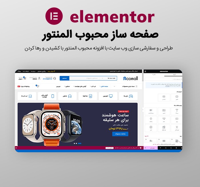 قالب فروشگاهی اکومال | قالب Ecomall 3 66125ad1967cfa937d086593.jpg