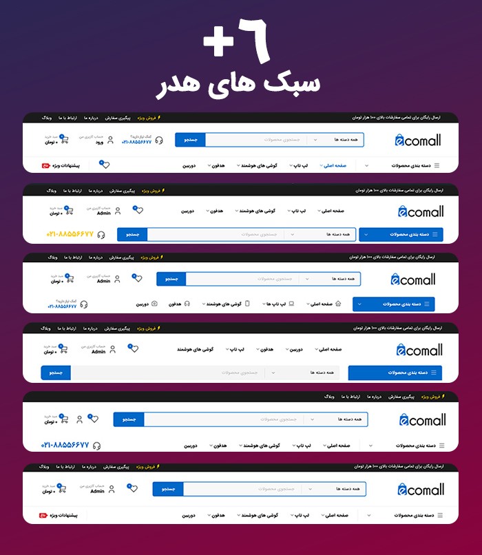 قالب فروشگاهی اکومال | قالب Ecomall 4 66125ad264828fa09508c7e3.jpg