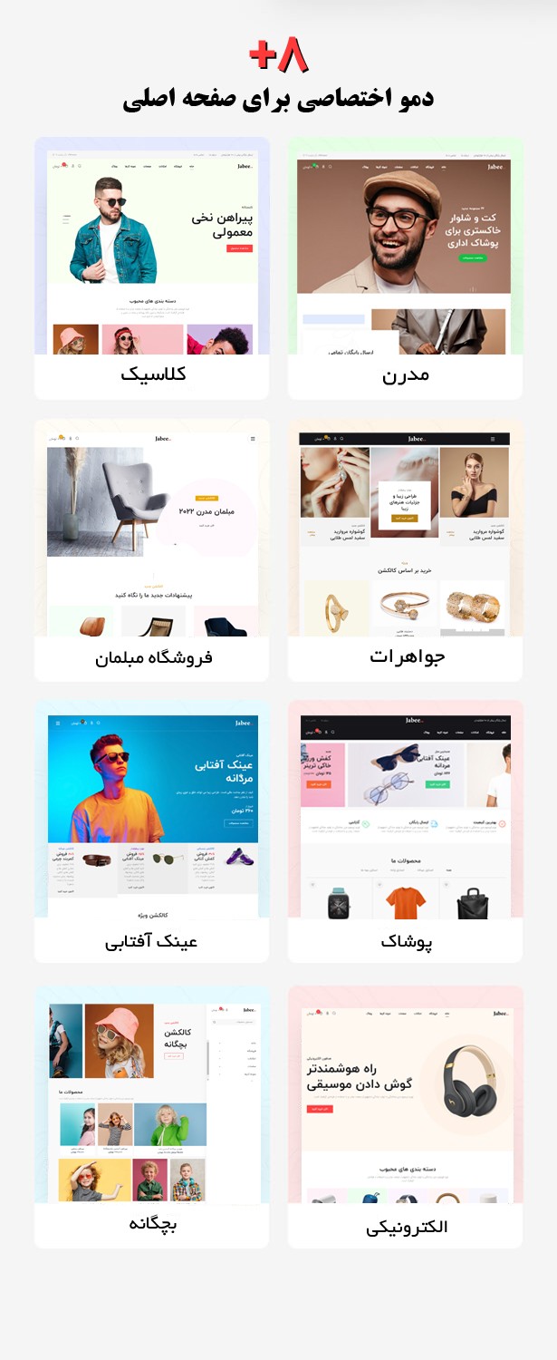 قالب فروشگاهی جابی | قالب ووکامرسی Jabee 2 6471e2661fcc68104f0f3db2.jpg