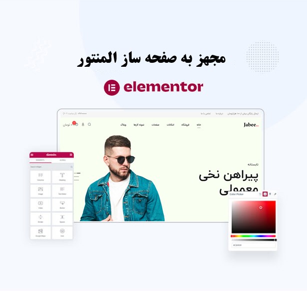 قالب فروشگاهی جابی | قالب ووکامرسی Jabee 3 6471e5285862f951f5070913.jpg