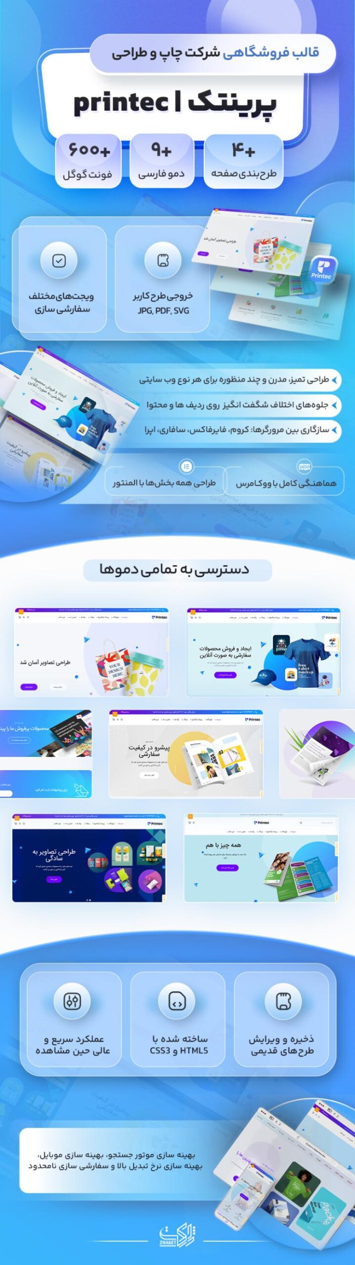 قالب فروشگاهی شرکت چاپ و طراحی پرینتک printec 2 682af41e46d388225f0217a1.jpg
