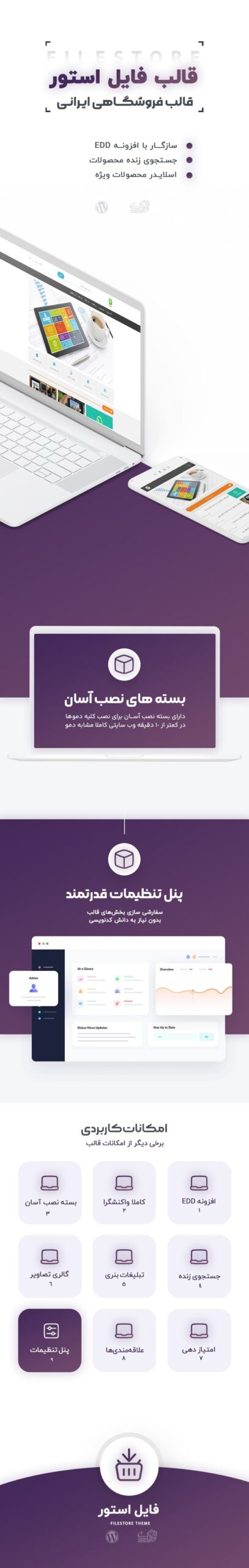 قالب فروشگاهی فایل استور | پوسته فروشگاهی فایل استور قالب EDD 2 64b637bca1e2d009730231b7.jpg