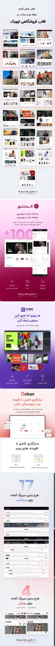 قالب فروشگاهی لووبک | قالب فروشگاهی المنتوری لووبک | قالب Loobek 3 657764f33ced4d7e9a0adac2.jpg