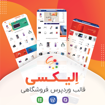 قالب فروشگاهی و چند فروشندگی الیکسی - Elixi 1 قالب فروشگاهی و چند فروشندگی الیکسی - Elixi