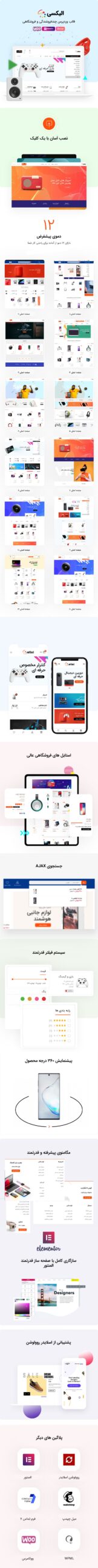 قالب فروشگاهی و چند فروشندگی الیکسی - Elixi 2 قالب فروشگاهی و چندفروشندگی الیکسی - Elixi