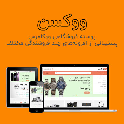 قالب فروشگاهی چند فروشندگی ووکسن | Wooxon 1 قالب فروشگاهی چند فروشندگی ووکسن | Wooxon