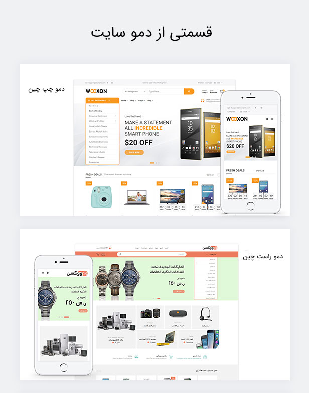 قالب فروشگاهی چند فروشندگی ووکسن | Wooxon 2 5e88ba15e681a301dc257e3b.jpg