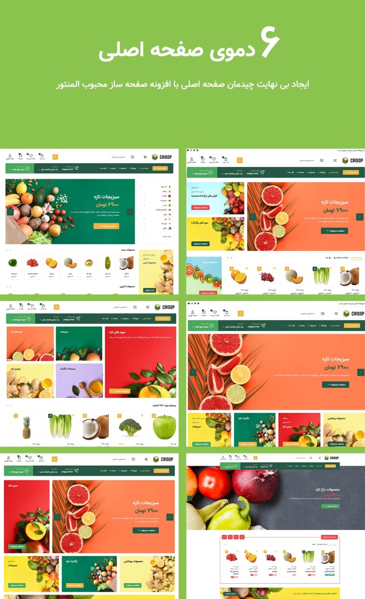 قالب فروشگاهی کریساپ | قالب ووکامرسی Crisop | قالب Crisop 3 64692a311b51ff08a30982ac.jpg