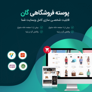 d982d8a7d984d8a8 d981d8b1d988d8b4daafd8a7d987db8c daafd8a7d986 gon woocommerce theme 682f717b7add2