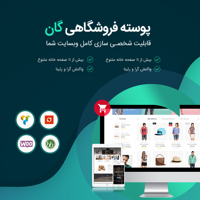 قالب فروشگاهی گان | Gon Woocommerce Theme 1 قالب فروشگاهی گان | Gon Woocommerce Theme
