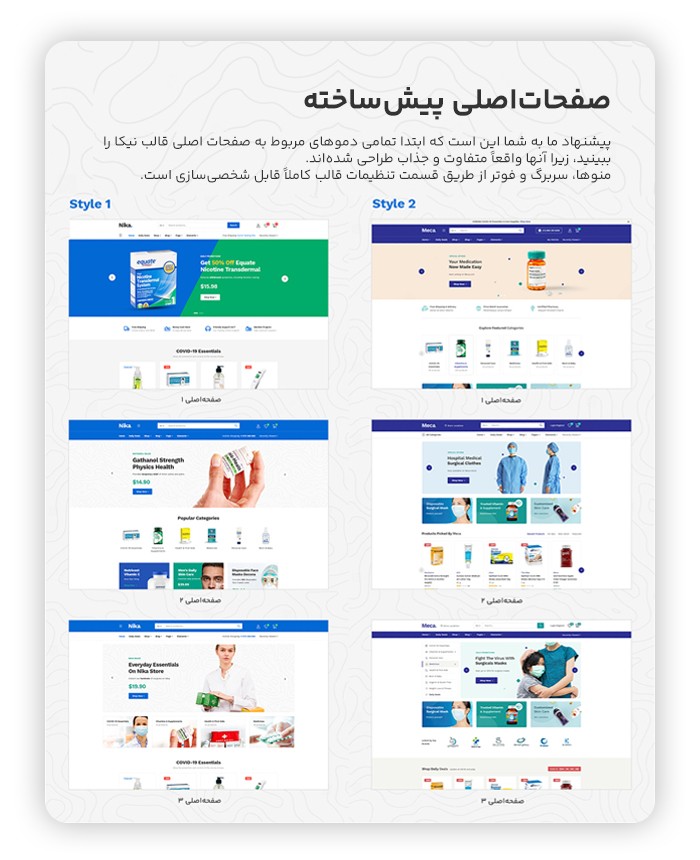 قالب لوازم پزشکی و دارویی نیکا | قالب فروشگاهی Nika 3 639b5c1773ba32218f0c18af.jpg